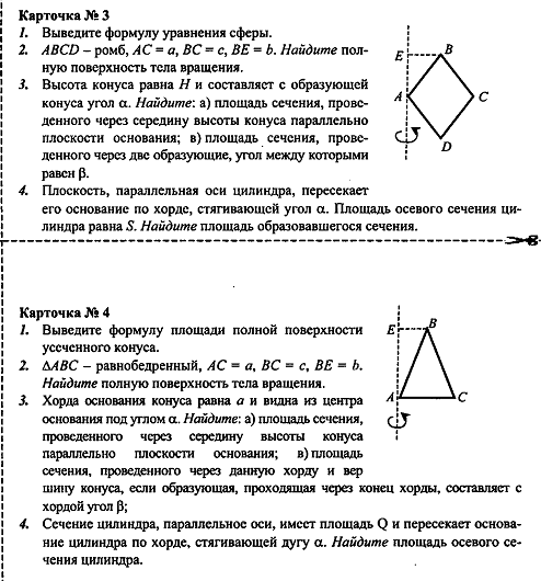 Презентация тела вращения 9 класс