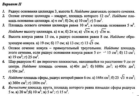 Контрольная по геометрии 11. Контрольная цилиндр конус шар 11 класс Атанасян. Контрольные работы по конусу. Контрольные по геометрии 11 класс. Самостоятельные работы по геометрии 11 класс.