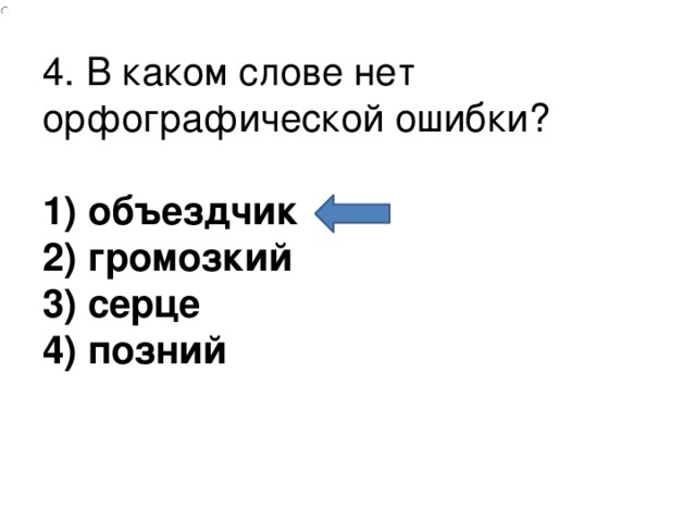 Интерьер инъекция объездчик излечить безвкусный разбредаться поверье егэ