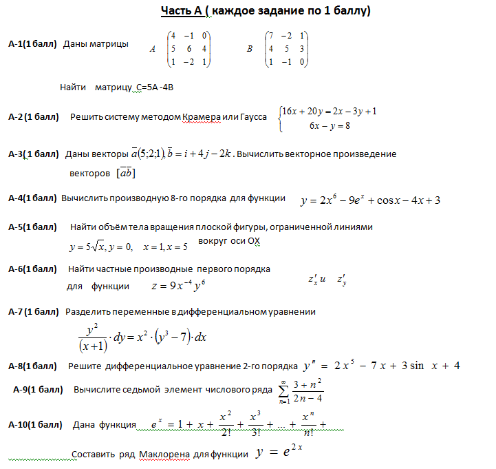 Экзаменационные задание по математике вариант 1. Экзаменационная работа по математике. Экзаменационные билеты по математике. Зачет по высшей математике. Задачи по высшей математике.