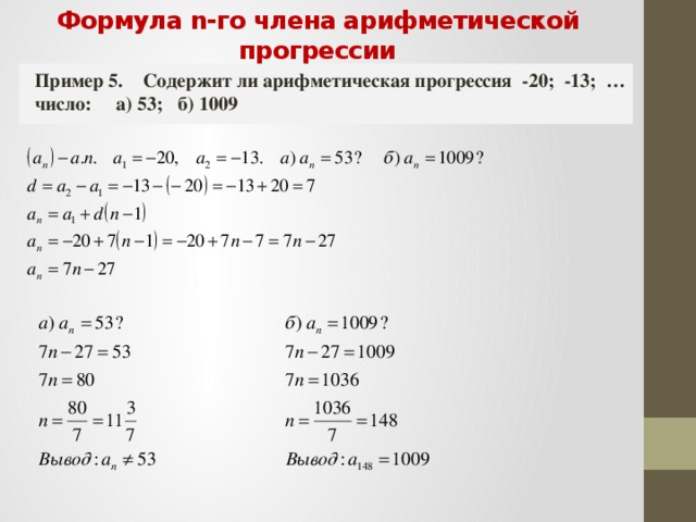 Арифметическая прогрессия презентация 9 класс мордкович