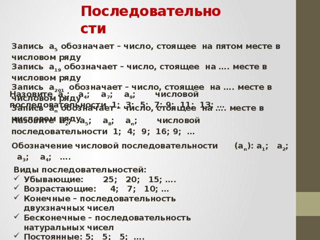 Записать предыдущий. Как записать последовательные числа. Записать пять последовательных чисел. Последовательные числа это какие. Как записать 3 последовательных числа.