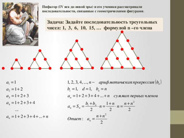 Последовательность 1 3 6