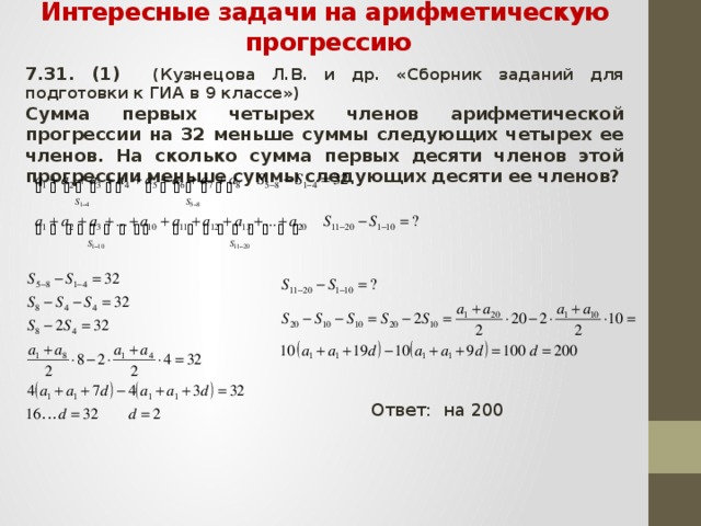 Загадки арифметической прогрессии проект 9 класс