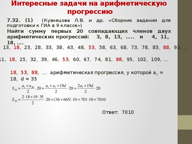 Задачи на прогрессии огэ