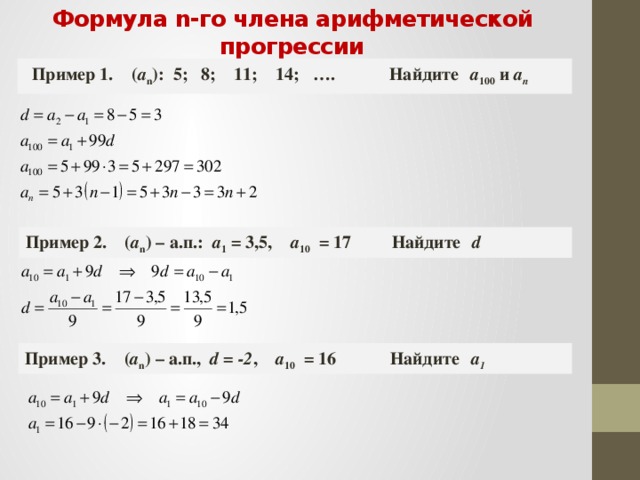 5 арифметическая прогрессия найдите