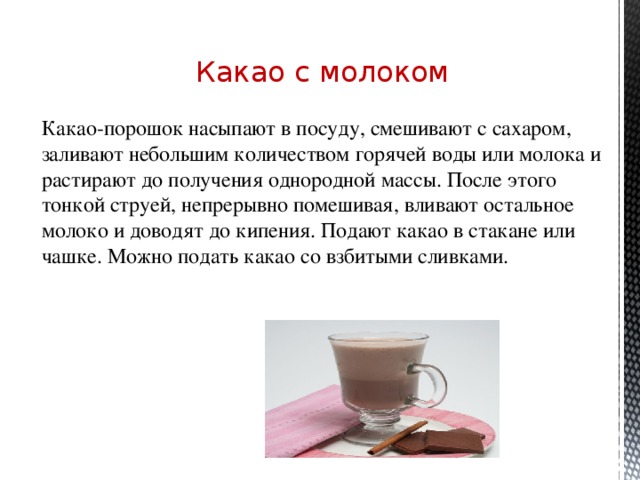 Можно ли какао