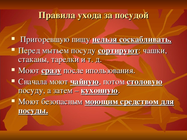 Правила ухода. Правила ухода за посудой. Рекомендации по уходу за посудой. Правила ухода за кухонной посудой. Правила ухода за посудой и инвентарем.