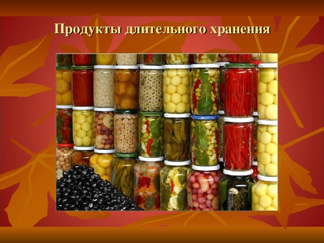 Долгого хранения. Еда длительного хранения. Продукция длительного хранения. Продукты питания длительного хранения. Запас продуктов длительного хранения.