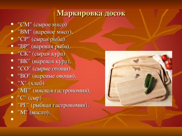 Какая маркировка разделочных досок