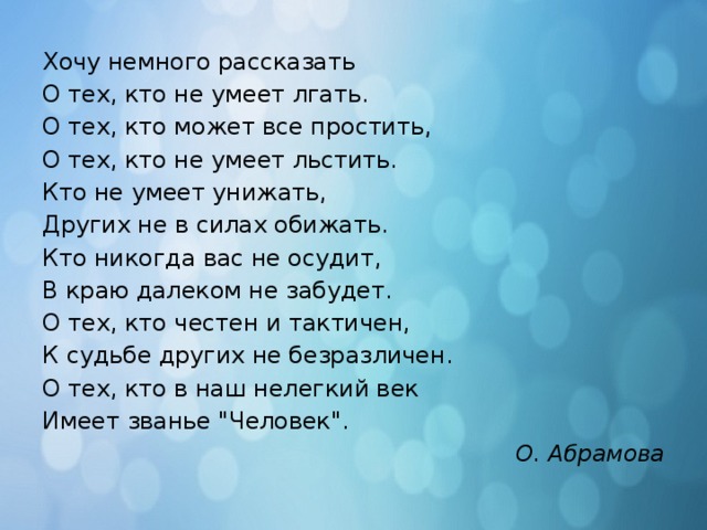 Как называют человека который унижает. Человек унижающий других как называется. Как называют людей которые оскорбляют других. Как называют человека который унижает других. Возвыситься унижая другого.