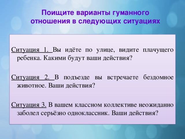 Презентация по обществознанию 6 класс человек и человечность