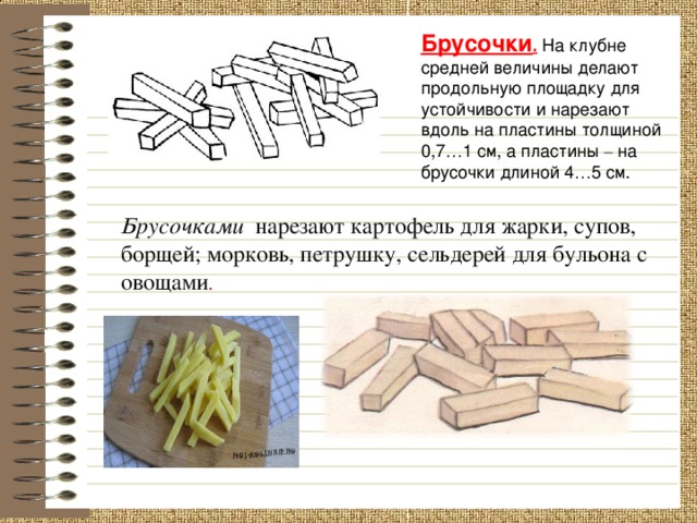 Брусочки с картинками