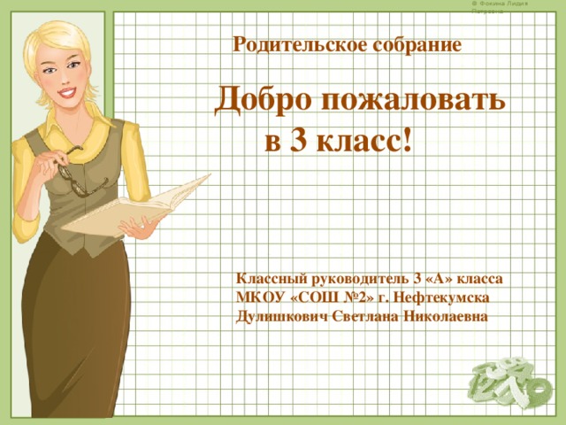 Родительское собрание 1 класс картинки