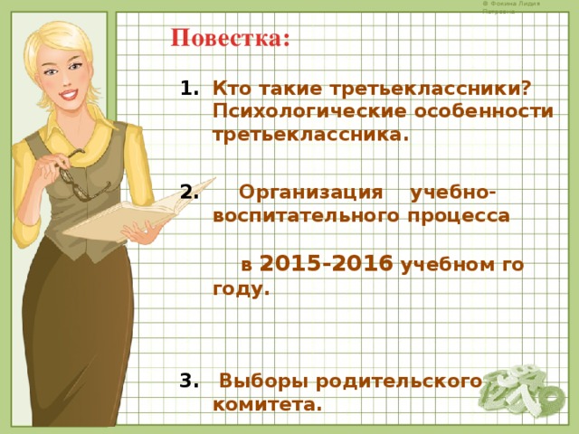 Технологическая карта родительского собрания 3 класс