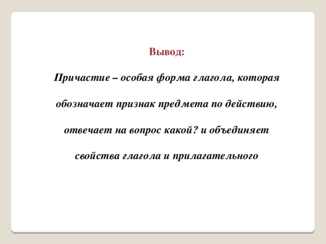 Причастие как особая форма глагола презентация 10 класс