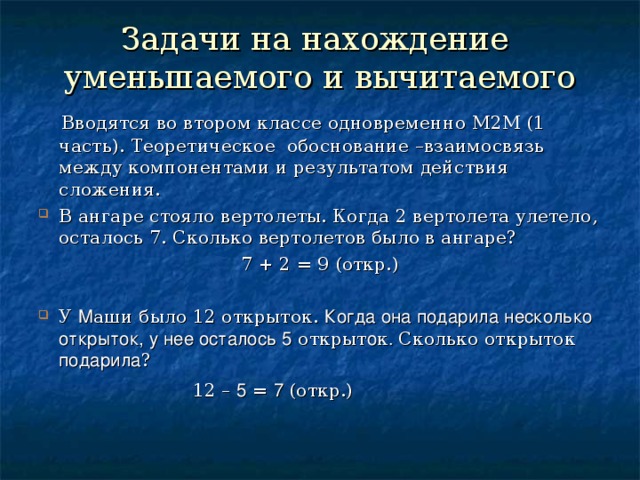 Нахождение вычитаемого 2 класс