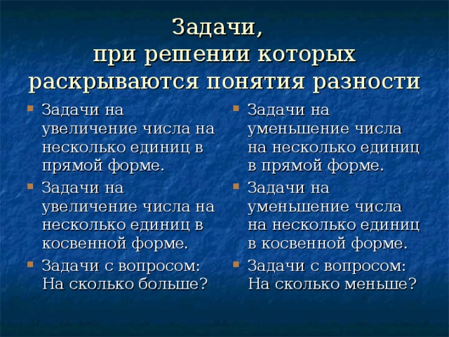 Перечисли задачи. Задачи на понятие разности. Задачи связанные с понятием разности. Решение задач, раскрывающих понятие разности. Задачи, раскрывающие понятия «разность», «отношения».