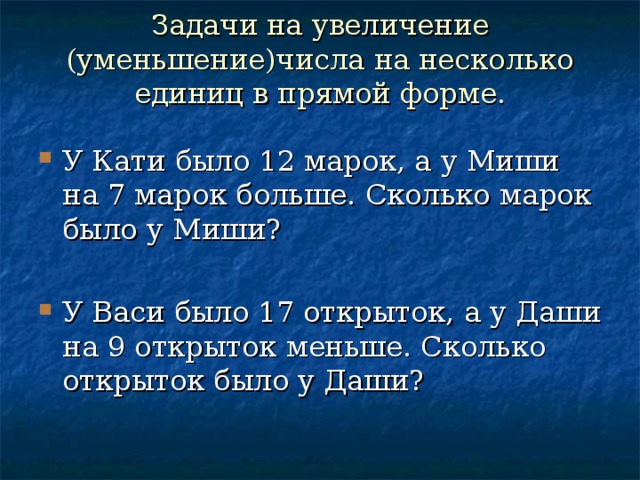 Задачи на увеличение числа на несколько единиц с двумя множествами предметов 1 класс презентация