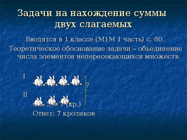 Задачи на нахождение произведения 2 класс школа россии презентация