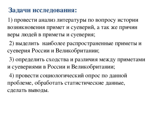 История возникновения примет. История возникновения суеверий. История примет и суеверий. Причины возникновения примет и суеверий.