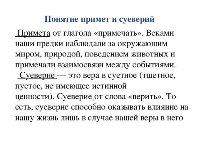 10 русских примет. Приметы и поверья. Понятие суеверий. Приметы и суеверия. Приметы происхождение.