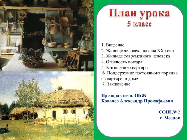 Жилище современного человека искусство 5 класс презентация