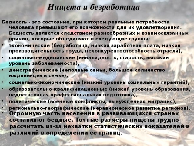 Преодоление экономической отсталости бедности и нищеты стран третьего мира презентация