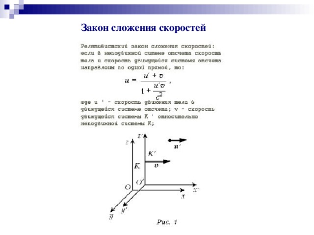 Закон сложения скоростей 