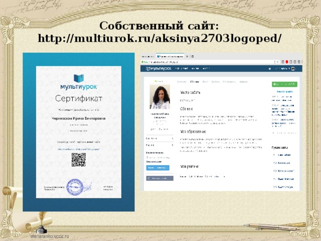 Https multiurok ru blog. Мультиурок. Мультиурок личный кабинет. Мультиурок сертификат. Мульти Уроу ру.