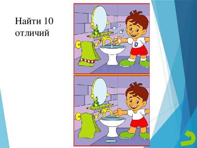 Находитесь отличий. Найди отличия гигиена. Найди отличия ЗОЖ. Гигиена задания Найди отличия. Найди отличия для детей личная гигиена.