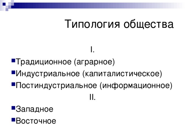 Динамика общественного развития презентация