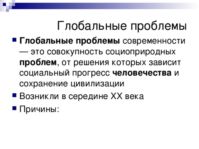 Динамика общественного развития 10 класс презентация