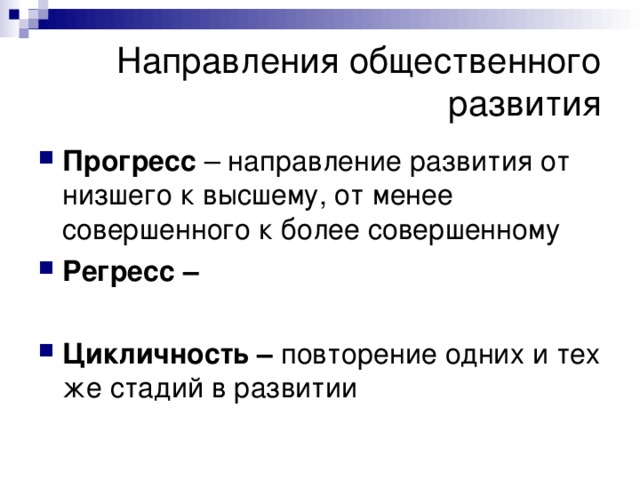 План параграфа по обществознанию 10 класс боголюбов динамика общественного развития