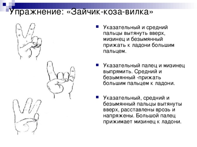 Значение жеста указательный палец. Большой указательный средний безымянный мизинец. Мизинец и указательный палец вверх. Жест три пальца указательный средний. Мизинец указательный и большой палец жест.