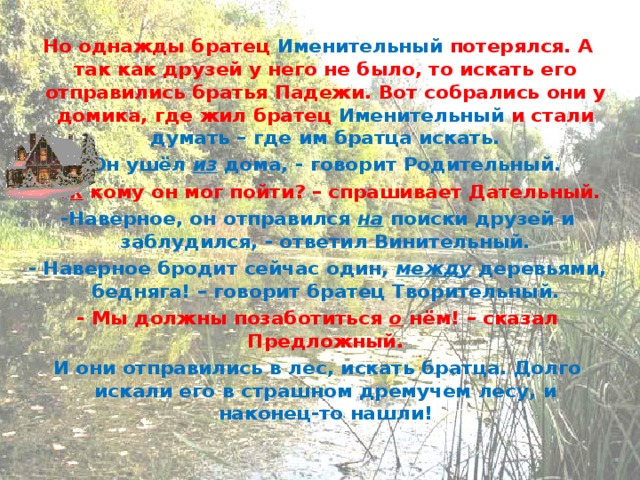 На другой день витя сказал ребята пойдемте в лес там много грибов схема предложения