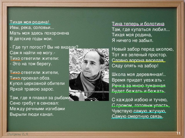 Тема стихотворения рубцова тихая моя родина. Мать моя здесь похоронена в детские годы. Тихая моя Родина ивы река соловьи.