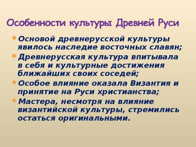 Культура русских земель презентация 6 класс