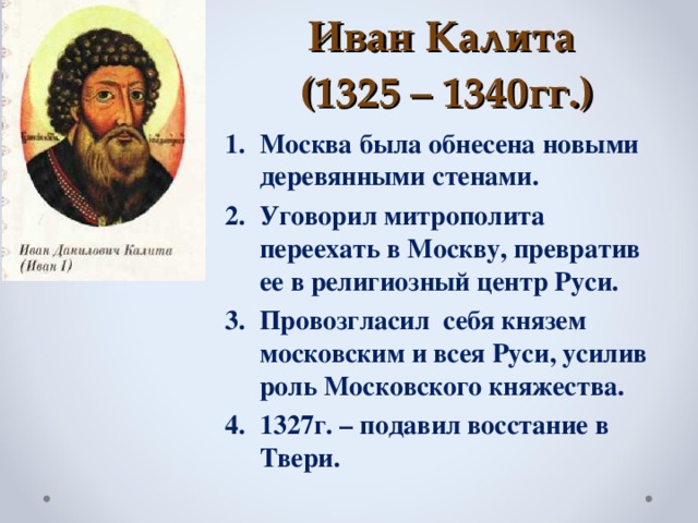 Современником князя дмитрия ивановича был церковный деятель