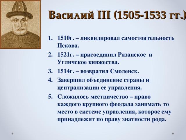 Современники василия. Василий 3 1514. Приказы Василия 3. Политика Василия 3 1505-1533. — Современники Василия III»..