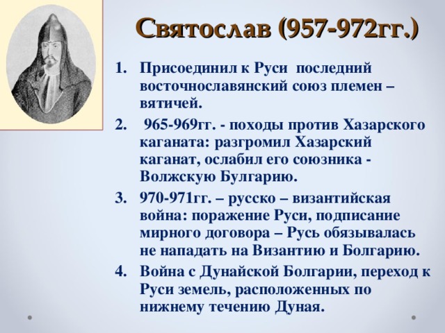 В каких источниках говорится об образовании руси. Годы правления Святослава Игоревича. Святослав Игоревич годы правления. Святослав годы правления и основные события. Святослав годы правления и основные события кратко.