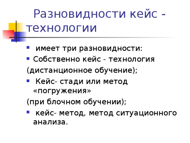 Кейс технология литература. Метод ситуационного анализа кейс технологии. Кейс стадии. Виды кейсов. Метод ситуационно-ролевых игр в кейс технологии.