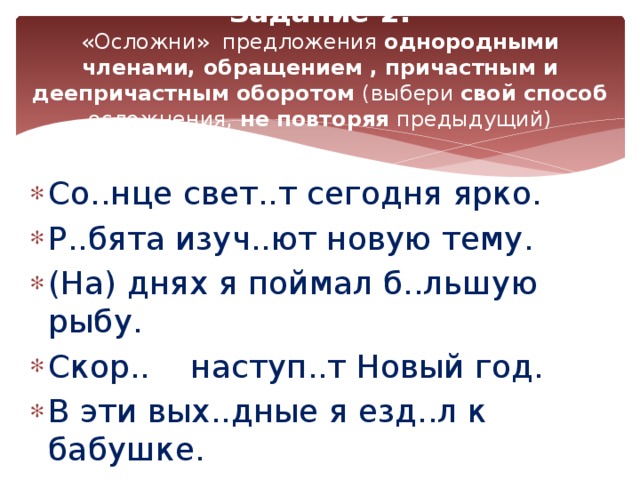 Предложение 1 простое осложненное однородными членами предложения. Предложение с обращением и однородными членами. Предложения с однородными членами предложения и с обращением. Предложения с однородными обращениями. Предложения осложненные обращением и однородными членами.