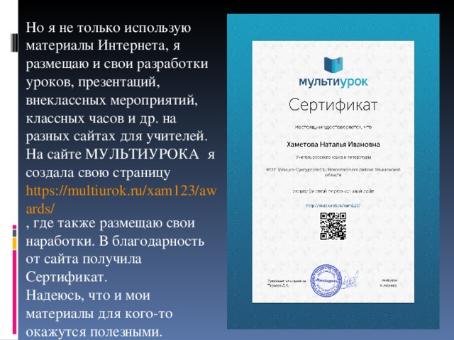 Https multiurok ru blog. Мультиурок сертификат. Мультиурок логотип. Мультиурок картинка. Мультиурок это Всероссийский или Международный.
