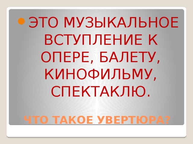 Что такое вступление