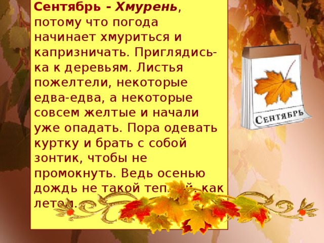 Как в старину называли осеннюю погоду