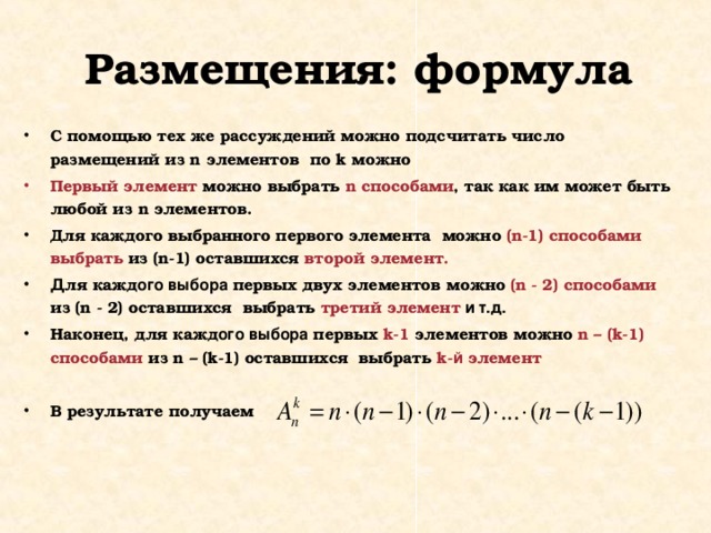 Число размещений. Число размещений из 6 элементов по 2 равно. Число размещений 6 элементов по 3 равно. Число размещений 4 элементов по 3 равно. Формула числа размещений.