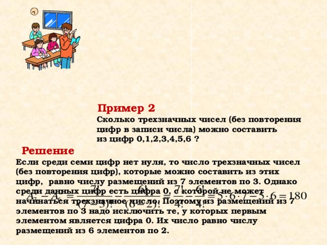 Сколько существует пятизначных чисел. Сколько чисел можно составить из 4 цифр без повторения. Сколько существует трехзначных чисел. Сколько трехзначных чисел можно составить из 3 цифр без повторения. Сколько чисел без повторения цифр можно составить из цифр 0 1 2 3 4.