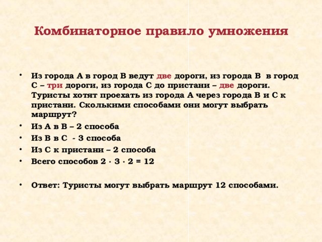 Урок по теме комбинаторные задачи 5 класс мерзляк с презентацией