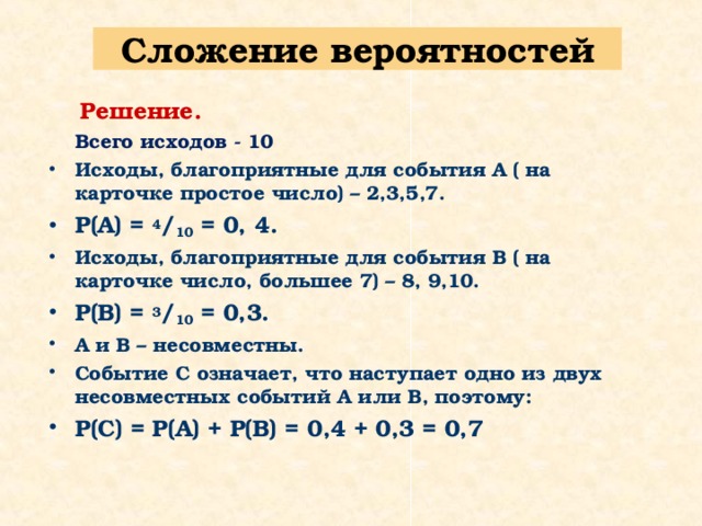 Карточки простейшие. Сложение вероятностей. Благоприятный исход событий. Вероятность благоприятного исхода. Благоприятные исходы это примеры.